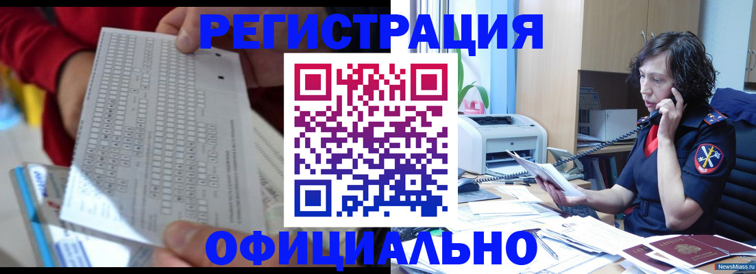 купить прописку в Тайге