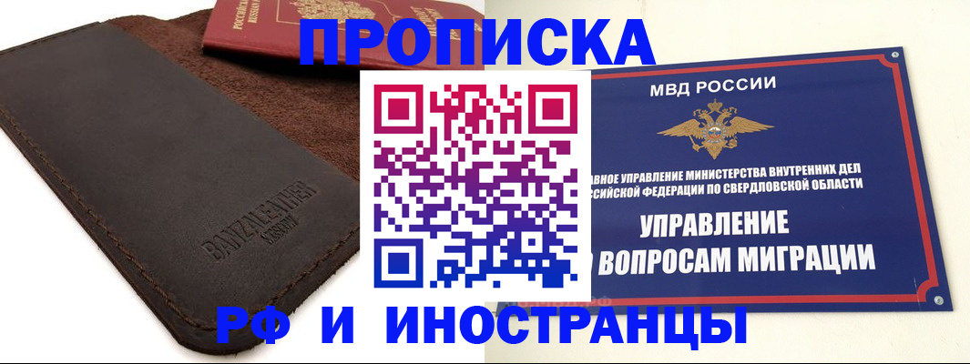 купить прописку в Тайге