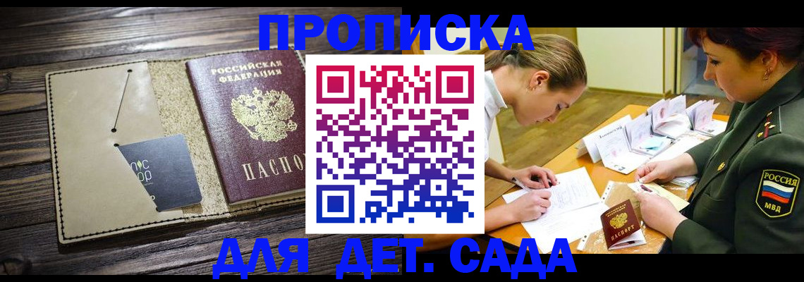 временная регистрация для всех в Тайге
