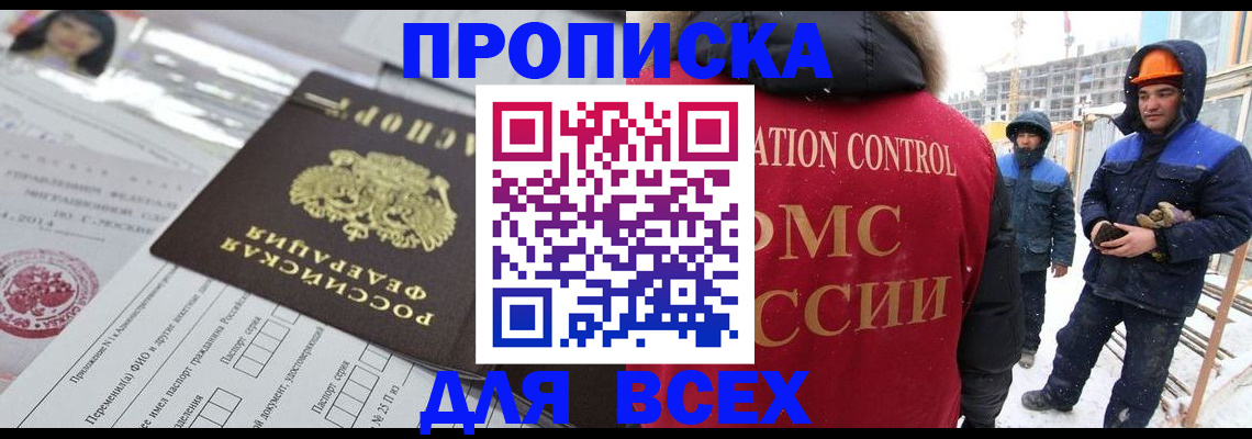 временная регистрация в Тайге