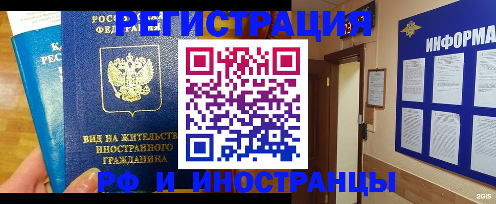прописка штамп в Тайге